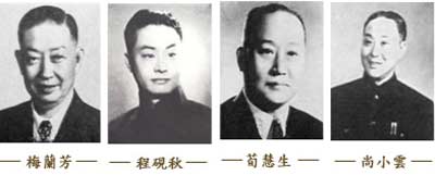京剧四大名旦_历史学科网