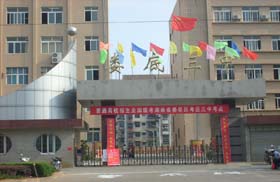 湖南省娄底市第三中学