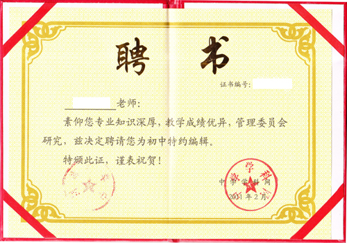学科网初中特约编辑聘书开始邮寄
