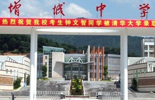 06月20日带您走进广东省增城中学
