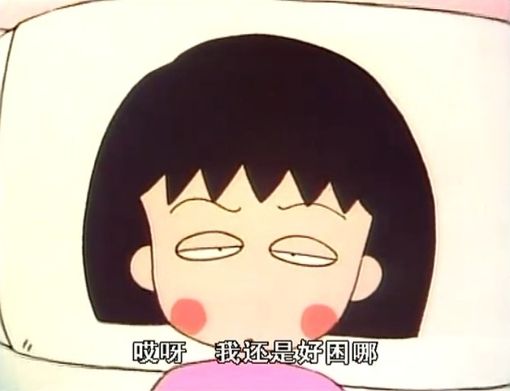 节后“特困生”:8招助你上班不打瞌睡