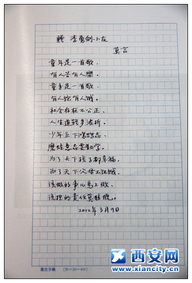 "那天莫伯伯给我题词:童年是一首歌,清澈透明,犹如山中小溪;天真