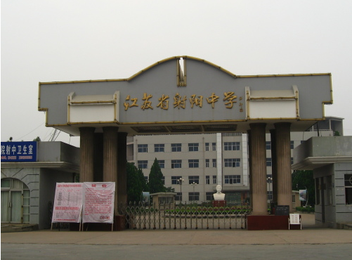 高中而又充满现代高中的首批国家级v高中气息和首批江苏省四星级传统.全国排名高中图片