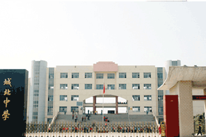 福建省福安市城北中学