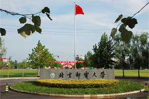北京邮电大学继续教育学院