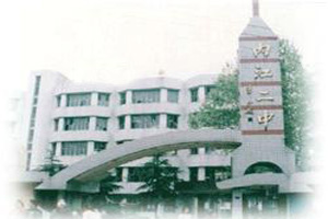 四川省内江市第二中学