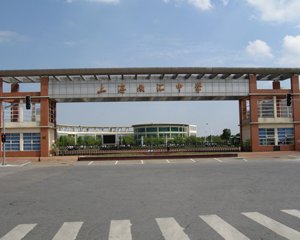 上海市南汇中学