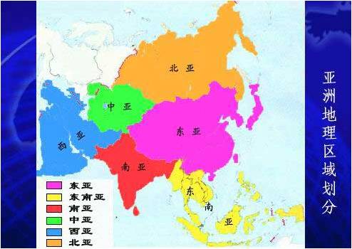 2013高考地理重点地图:亚洲地理区域划分_学科网