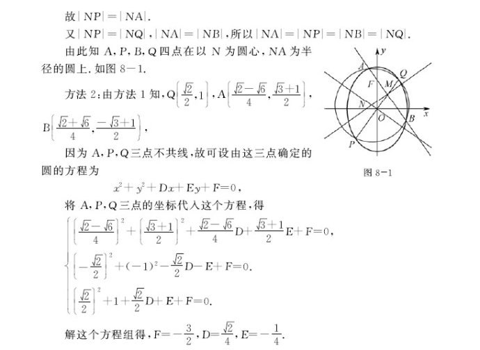 备考之数学必做36道压轴题 第8题 四点共圆性