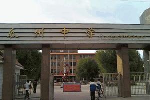 6月26日带您走进甘肃省酒泉市瓜州一中