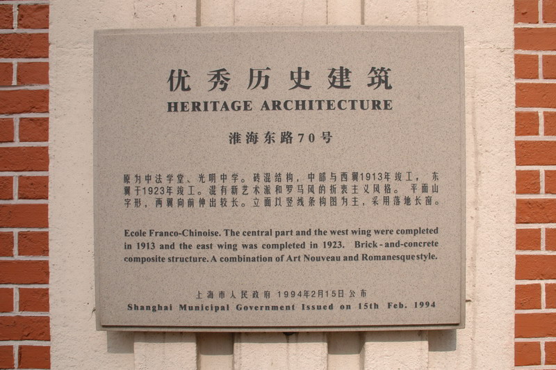上海市光明中学
