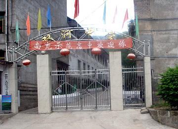 四川省营山双河中学校