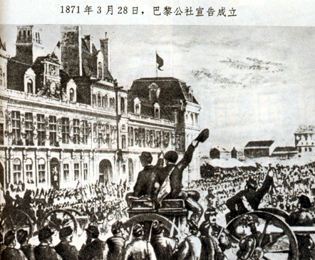 历史上的今天-1871年3月18日 巴黎公社革命爆发