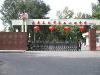 新疆乌鲁木齐市第五十四高中4v高中中学标题政治图片