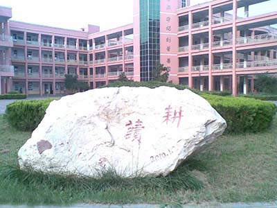 河南省孟州市第一高级中学
