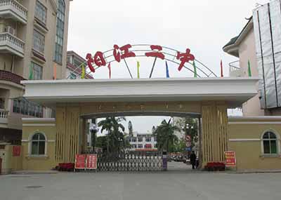 2、阳江初中排名：谁来介绍阳江市哪些中学？ 