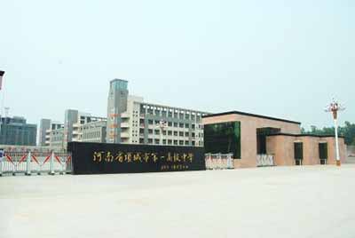 河南省项城市高级中学
