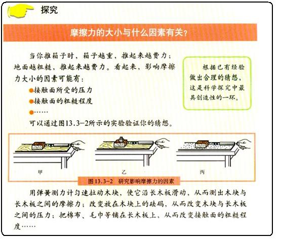 《摩擦力》教材分析及教学建议