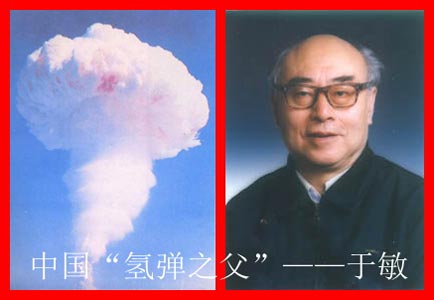 中国“氢弹之父”:从绝密到解禁