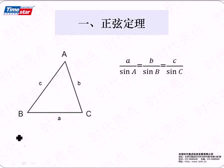 北师大版高中数学高三上学期必修5第二章解三角形正弦定理_标清