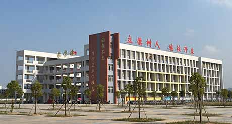 广东省普宁市第一中学