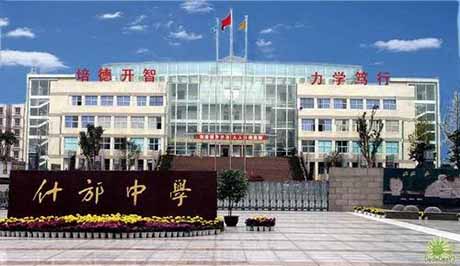 《中国百强中学》发布会上,四川省什邡中学入选2009年"中国百强中学"