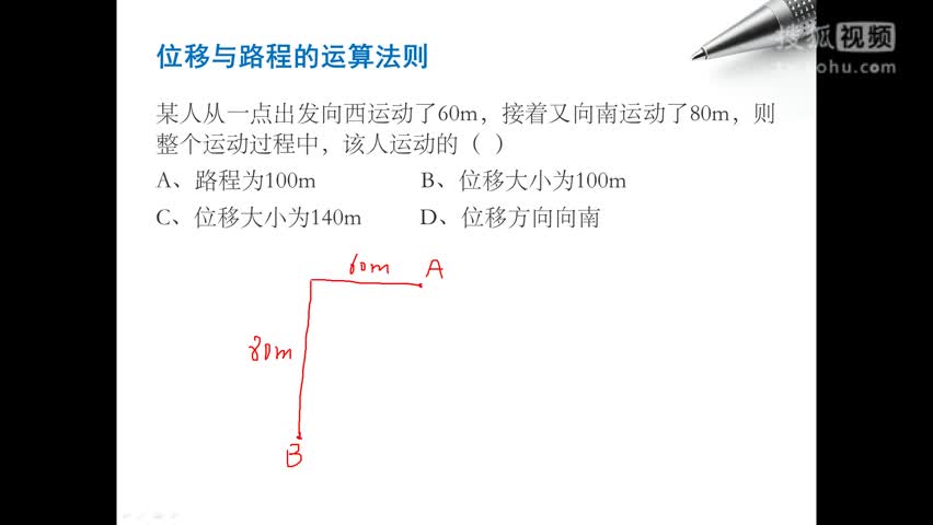 高考物理总复习热点题型一线教师精讲微课视频-5位移与路程的运算法则