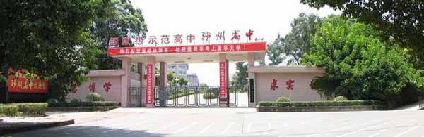 四川省泸州高级中学校(泸州六中)创建于1954年,郭沫若题写校名.