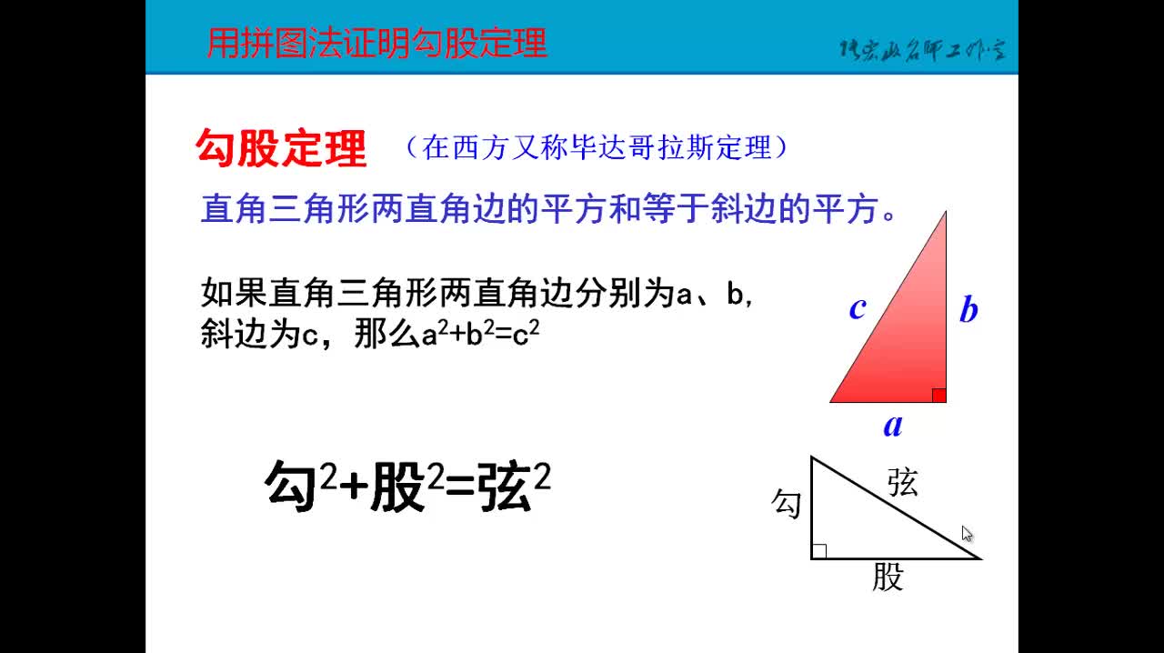 浙教版 八年级数学上册: 用拼图法证明勾股定理