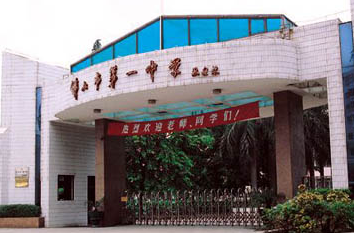 佛山一中