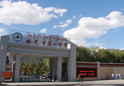 西藏林芝地区第一中学