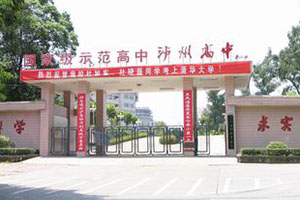 7月18日带您走进四川省泸州高级中学校
