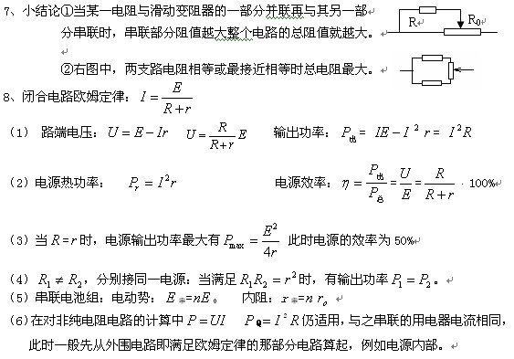 恒定电流知识归纳