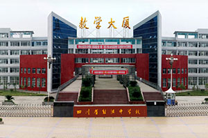 射洪中学位于射洪县城西,源起于1848年"广寒书院",办学历史悠久,文化