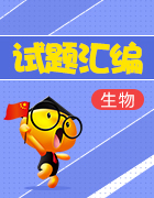 黑龙江省大庆市育才中学高中生物必修1测试题