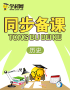 黑龙江省大庆市育才中学高中历史必修三导学案