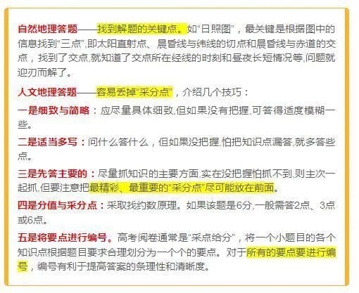 2018高考文综 高分模板答题技巧,二轮复习冲刺