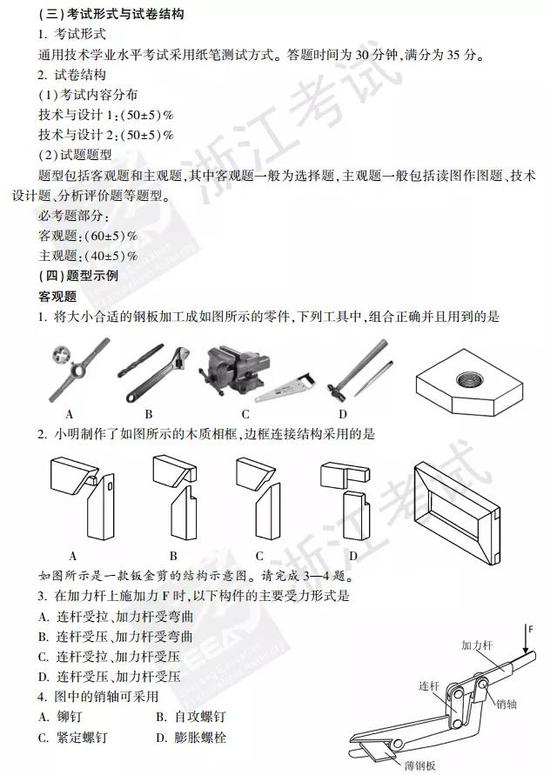 浙江省2018年6月学考说明