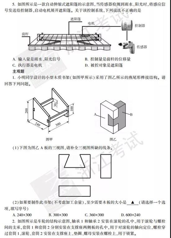 浙江省2018年6月学考说明(物理、化学、生物