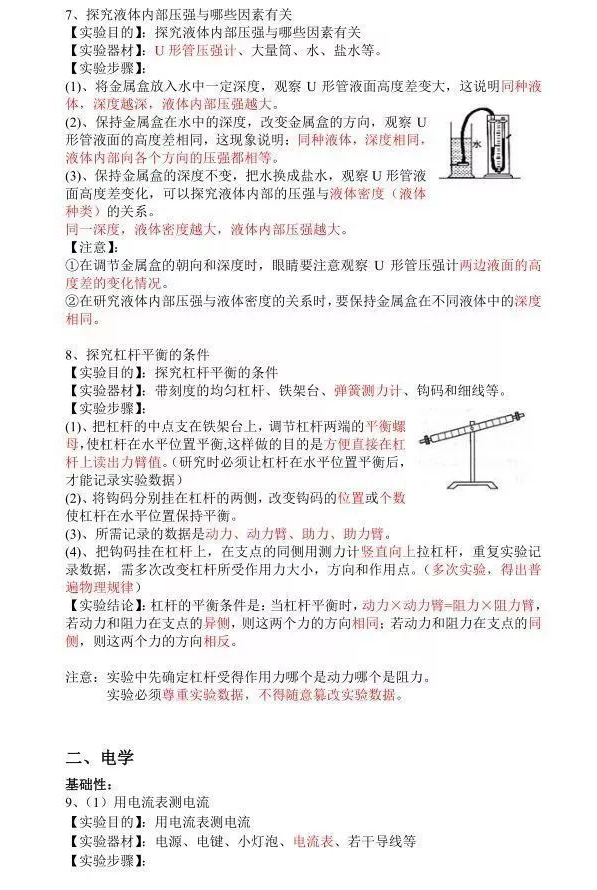 初中物理必会实验方法与初中物理必考的15个实验