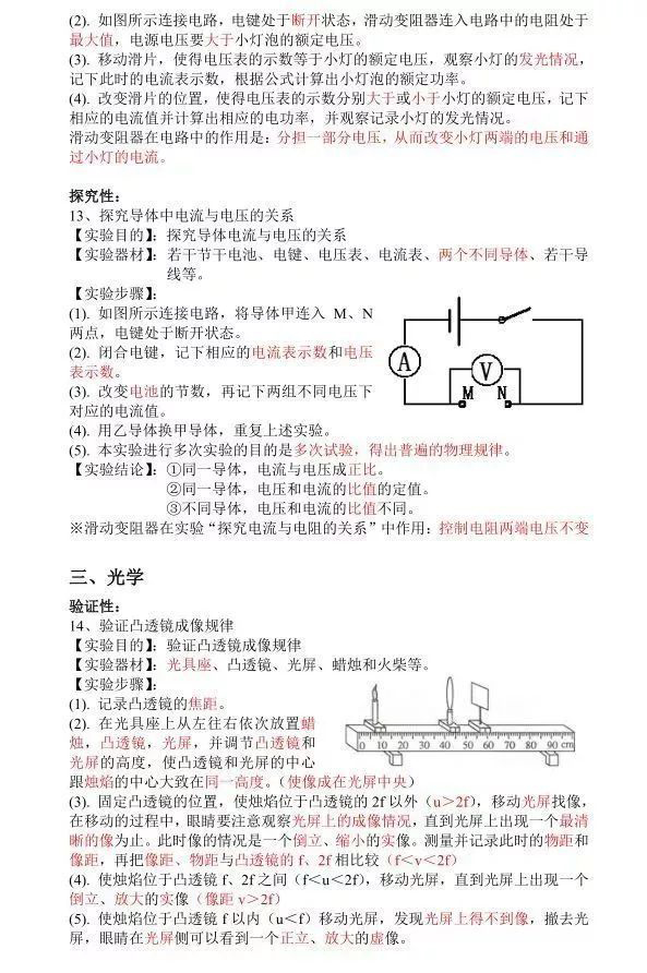 初中物理必会实验方法与初中物理必考的15个实验