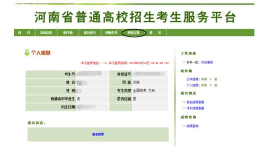 河南省2018高考网上志愿填报模拟手册发布