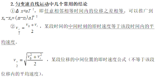 高一物理暑期预习·上学期知识点之运动学