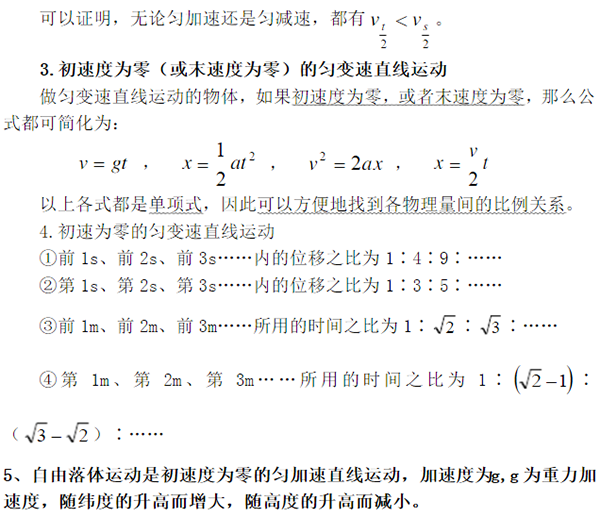 高一物理暑期预习·上学期知识点之运动学