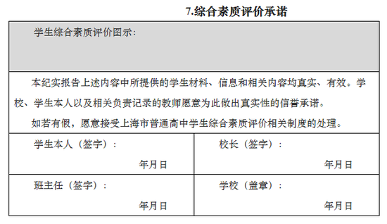 上海综合素质评价网 上海初中生综合素质评价登录入口_上海综合素质评价招生