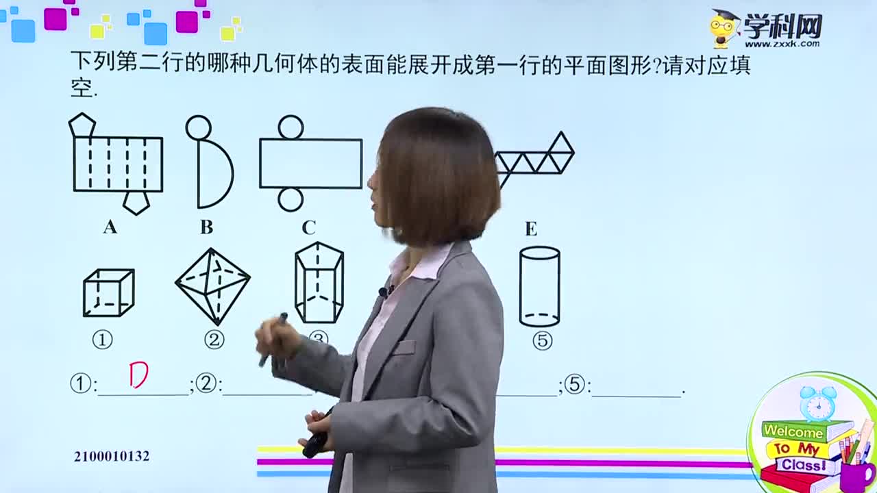 数学视频几何图形-几何体的自考图-本科初中能吗试题初中展开图片