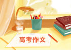 2020年高中名校模拟高考作文预测(含作文题目+优秀范文)