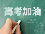 2020年高考全年复习规划曝光!赶紧收藏