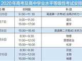 天津:明年“新高考”考试时间定了