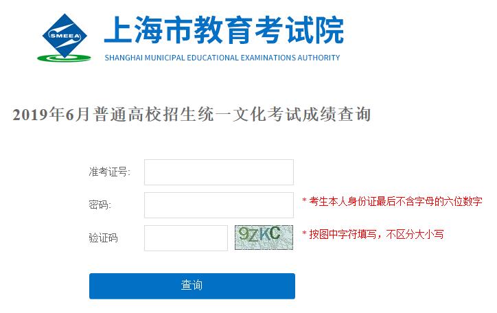 2019年上海高考成绩查询入口